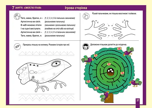 Альбом для дитячої творчості. Учимося в майстрів декоративно-ужиткового мистецтва. Шостий рік життя - фото 5