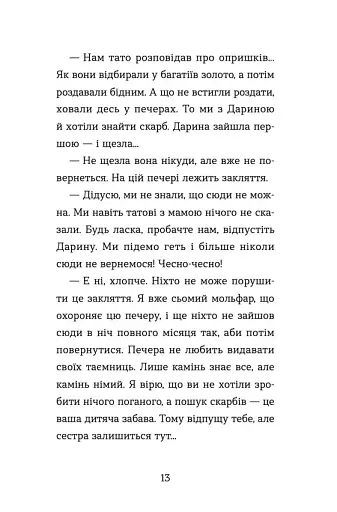 Неймовірні пригоди Остапа і Даринки - фото 11