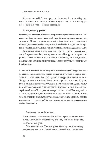 Як дитині потрапити в кіно. Практичний посібник для батьків - фото 19