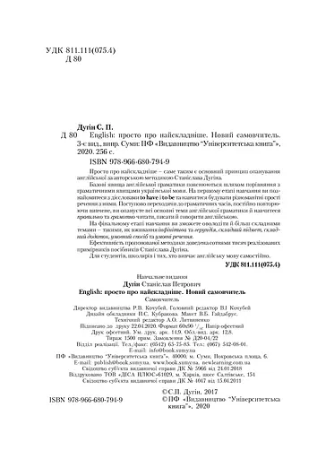 English: просто про найскладніше - фото 4