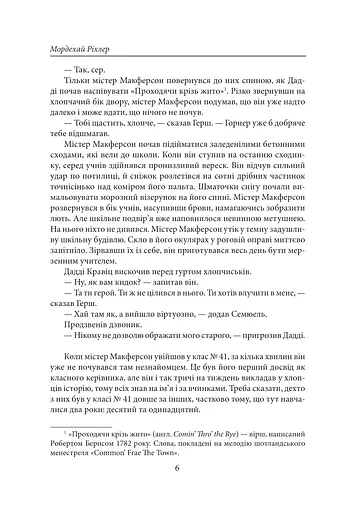 Становлення Дадді Кравіца - фото 6