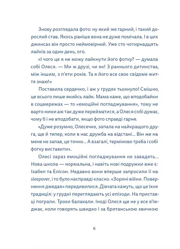 Кутя-челендж та інші різдвяні оповідання - фото 2