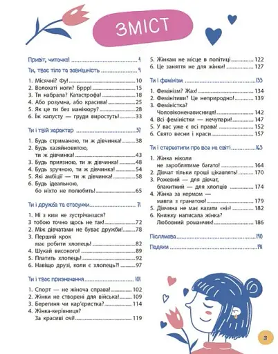 Це дівчача справа! 36 історій, які звільнять тебе від стереотипів - фото 2