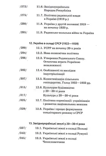 Історія України (9-те видання, доповнене) - фото 7