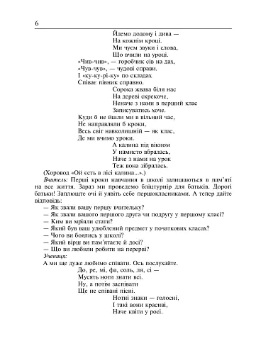 Нестандартні виховні заходи. 1 клас. На допомогу класному керівнику - фото 5