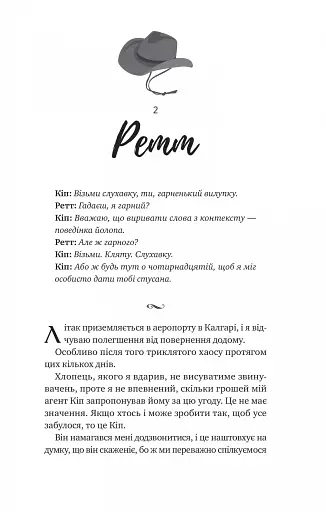 Бездоганний - фото 12