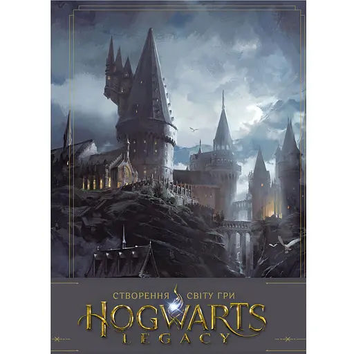 Создание мира игры Hogwarts Legacy - Джоди Ревенсон - фото 1