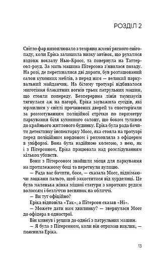 Останній подих - фото 10