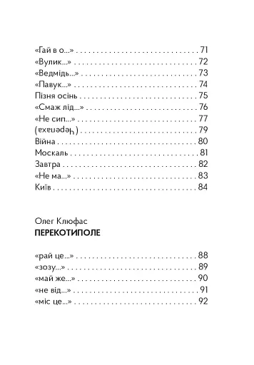 Жуки поетичні - фото 6