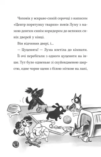 Лума та її хатній дракон - фото 12