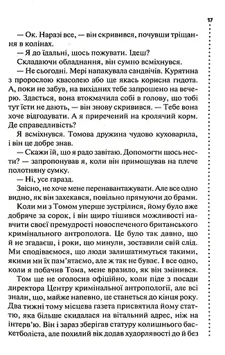 Шепіт мертвих. Третє розслідування - фото 10