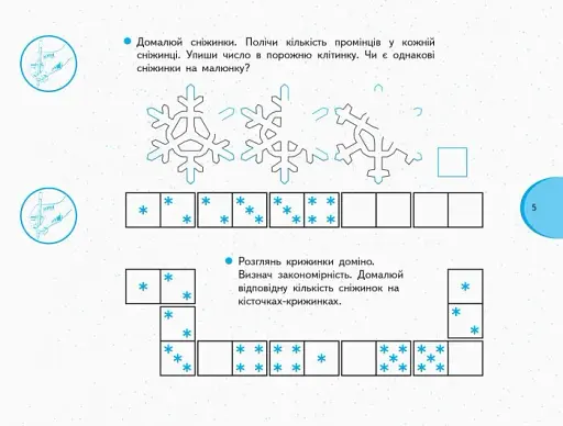 Я досліджую світ. 1 клас. Зошит-альбом із творчими завданнями. Частина 2 - фото 5