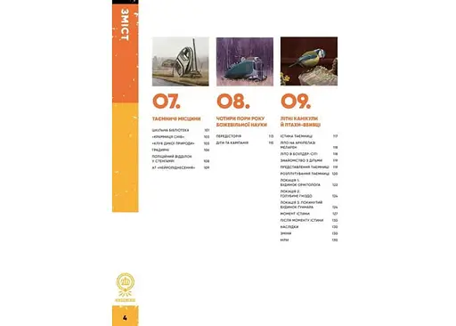 Geekach Games Рассказы из Кольца - Книга правил (Tales From The Loop RPG - Core Rulebook) (укр.) - фото 5