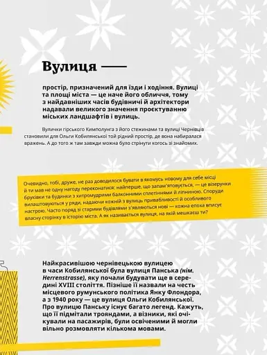 Кобилянська від А до Я - фото 7