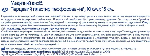 Пластырь Ecoplast перечный перфорированный 10 см х 15 см - фото 2