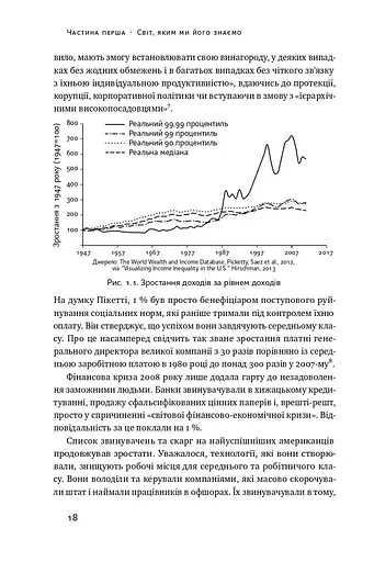 Рівні серед нерівних. Як добрі наміри знищують середній клас - фото 7