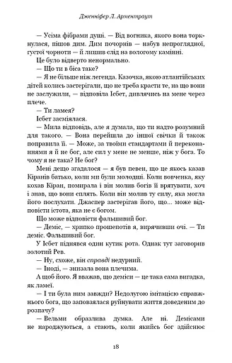 Кров і попіл. Війна двох королев - фото 14