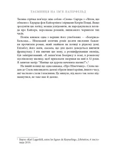 Таємниця на ім’я Лаґерфельд - фото 8