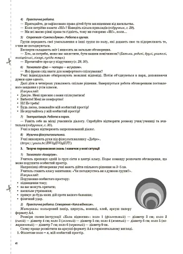 Я досліджую світ. 3 клас. Частина 1 (за підручником Т. Г. Гільберг, С. С. Тарнавської, Н. М. Павич) - фото 8