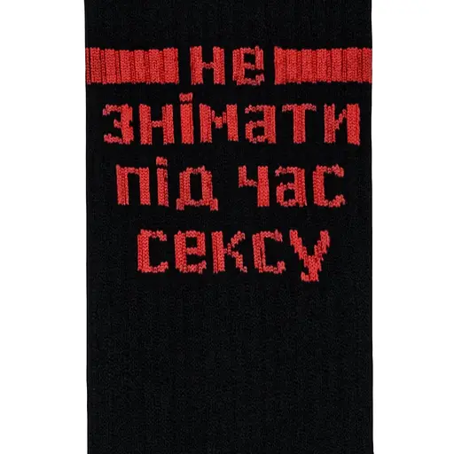 Шкарпетки Не знімати під час сексу (40-45) - фото 2