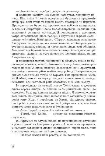 Тінь від полум’я - фото 7