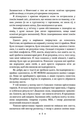 Розум і тіло - Божко Тетяна - фото 6