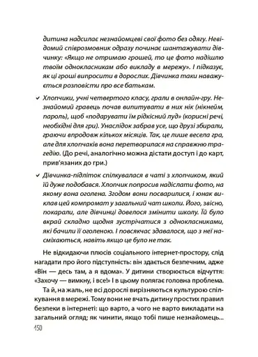 Недитячі розмови. Як обговорювати з дитиною складні питання. - фото 10