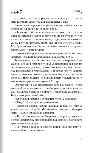 365 нових історій для душі - фото 4