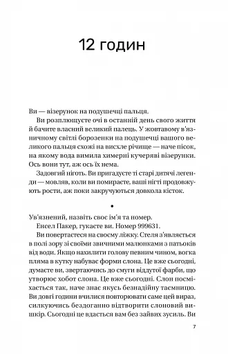 Записки зі страти - фото 3