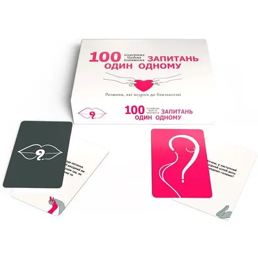 Еротична гра 100 запитань один одному (UA) - фото 2