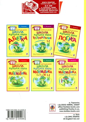 Школа жабеняти Кваки. Логіка - фото 2