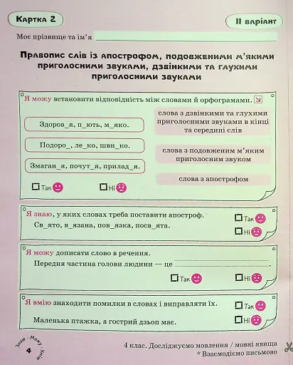 Українська мова. 4 клас. Картки самооцінювання - фото 5