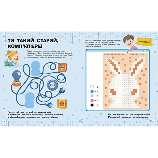 Пізнавальні активіті Комп'ютери 1270001 з наліпками - фото 3