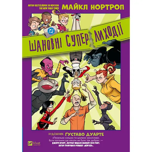 Шановні Суперлиходії DC - Майкл Нортроп - фото 1