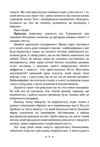 Розум і тіло - Божко Тетяна - фото 9