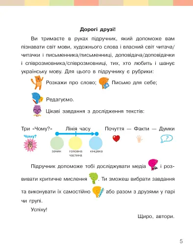 Українська мова та читання. 3 клас. Підручник. Частина 1 - фото 2