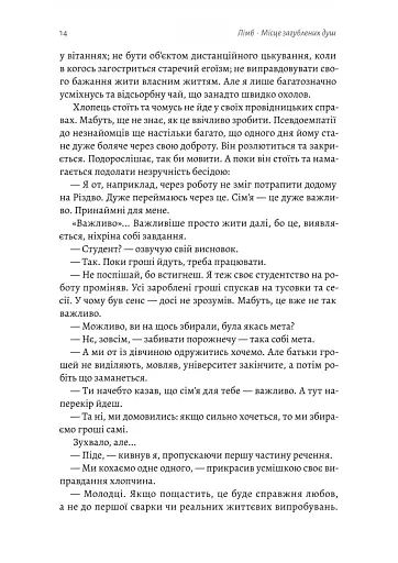 Лімб. Місце загублених душ - фото 9