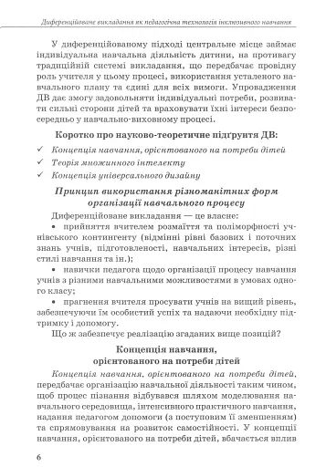 Інклюзивна практика. Технології навчання - фото 5