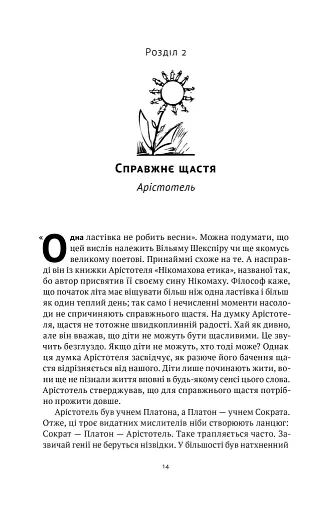 Коротка історія філософії - фото 11