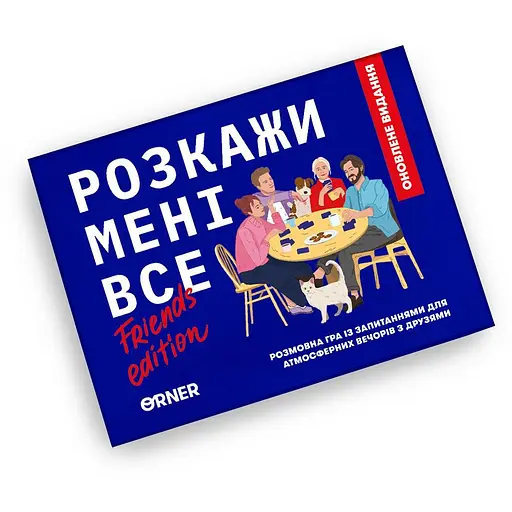 Игра для компании Orner Расскажи мне все! Friends edition - фото 4