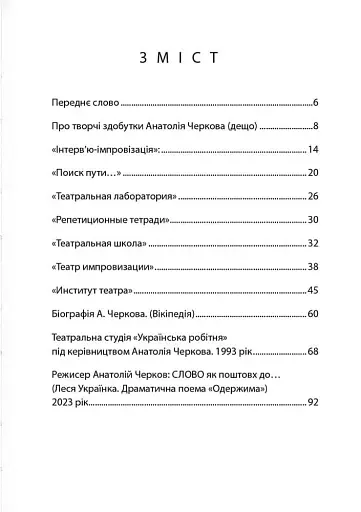 Театр імпровізації Анатолія Черкова - фото 2