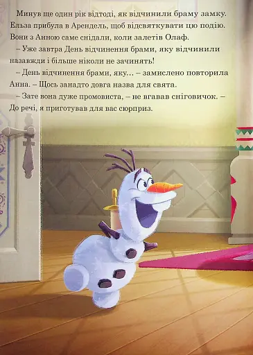 Крижане серце. Святкування в Аренделі. Магічна колекція - фото 2