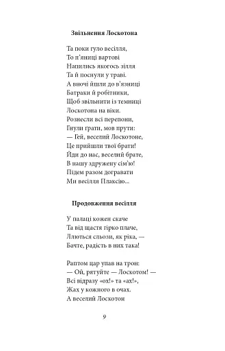 Цар Плаксій та Лоскотон. Казки, байки, новели - фото 13