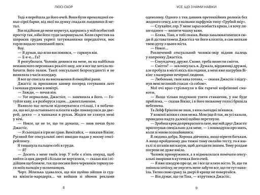 Усе, що з нами навіки - Люсі Скор Limited edition (978-617-523-100-5) - фото 4