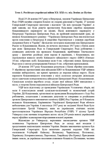 Національно-патріотична підготовка особового складу Збройних Сил України - фото 5