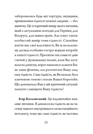 Гідність — це правдивість - фото 7