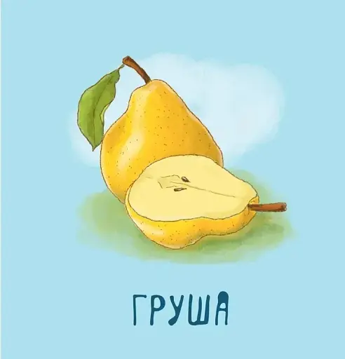 Мої перші слова. Їжа - фото 2