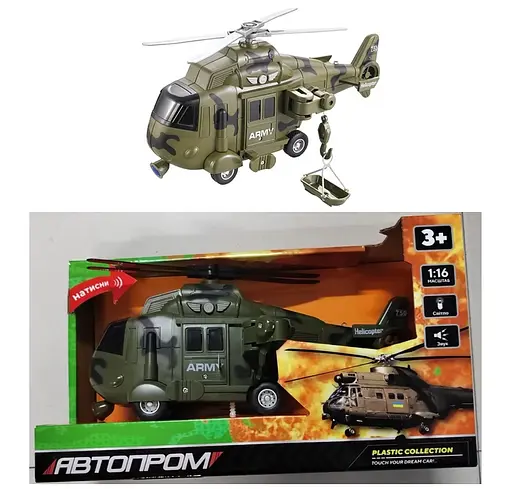Вертоліт військовий Автопром AP9907A, зі звуковими та світловими ефектами