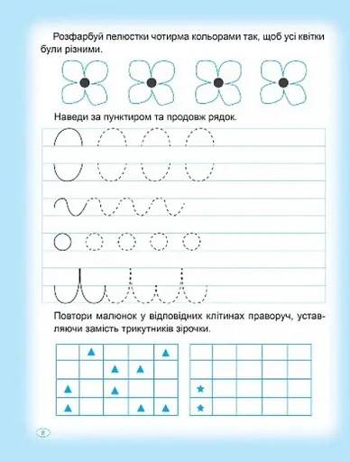 Прописи. Пишемо в лінійку - фото 2