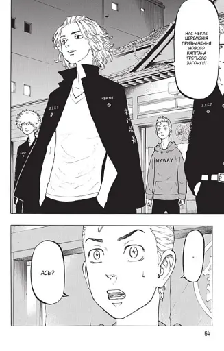 Токійські месники. Том 5 - фото 4